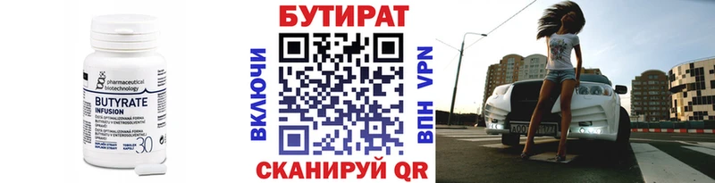 Купить  Ялуторовск  БУТИРАТ BDO 33% 