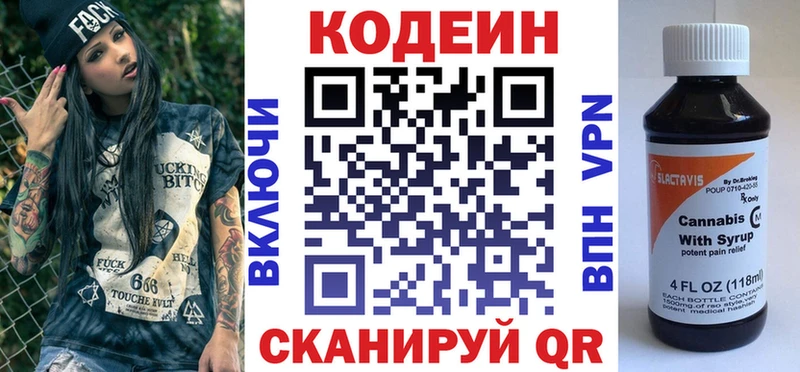 Купить где  Ялуторовск  Кодеин Purple Drank 